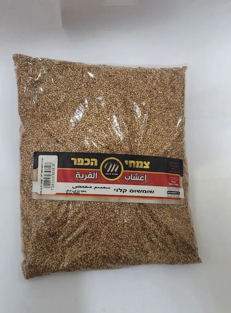 שומשום קלוי 500 גרם